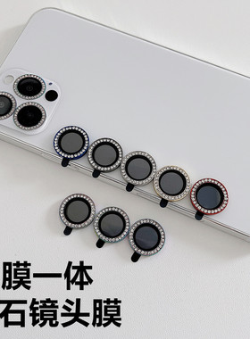 适用iPhone17 Air钻石鹰眼钢化镜头膜iPhone 16 15 苹果14 13 12 11 Pro Max闪钻金属摄像头保护圈膜镶钻Plus