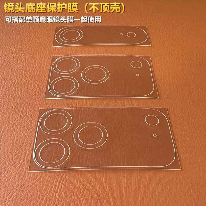 iPhone17镜头膜底座相机保护膜