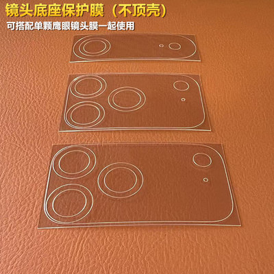 iPhone17镜头膜底座相机保护膜