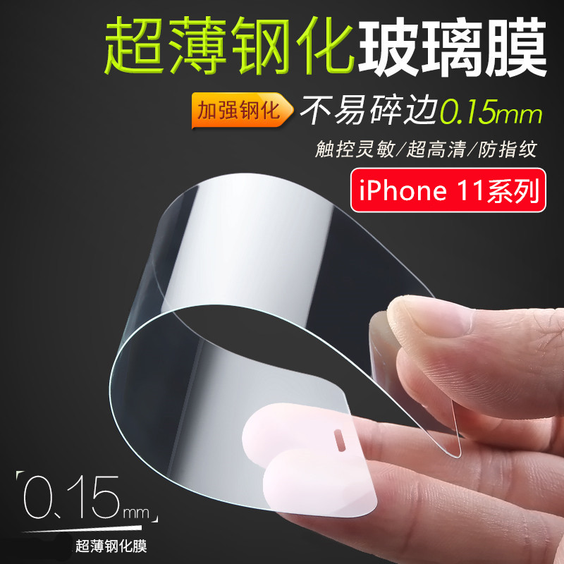 苹果1413promax超薄11手机膜12