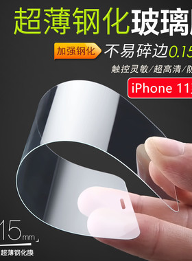 iPhone14钢化玻璃膜苹果13 12 11 Pro Max手机膜Mini超薄0.15mm膜