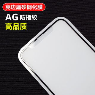 适用iPhone X钢化玻璃膜苹果XS Max 6S 7/8 Plus XR雾面防指纹二强磨砂亮边膜SE2 SE3手机保护膜