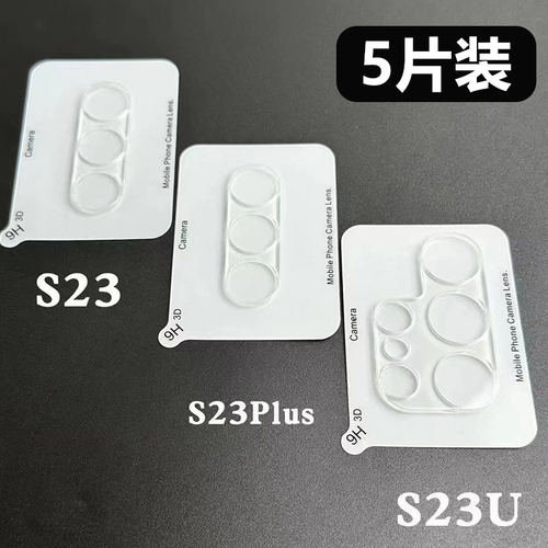 三星S25全包镜头膜玻璃保护膜S24