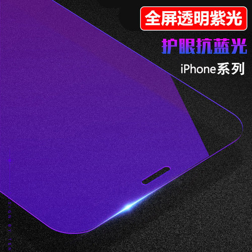 iphone8抗蓝光钢化钢化玻璃膜