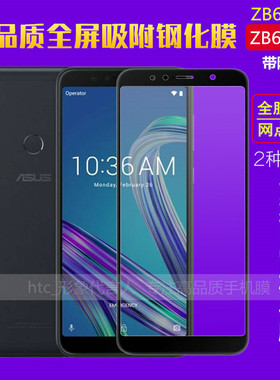 华硕ZB601KL满版钢化玻璃膜ZB602KL全胶吸附保护膜全屏覆盖防爆膜