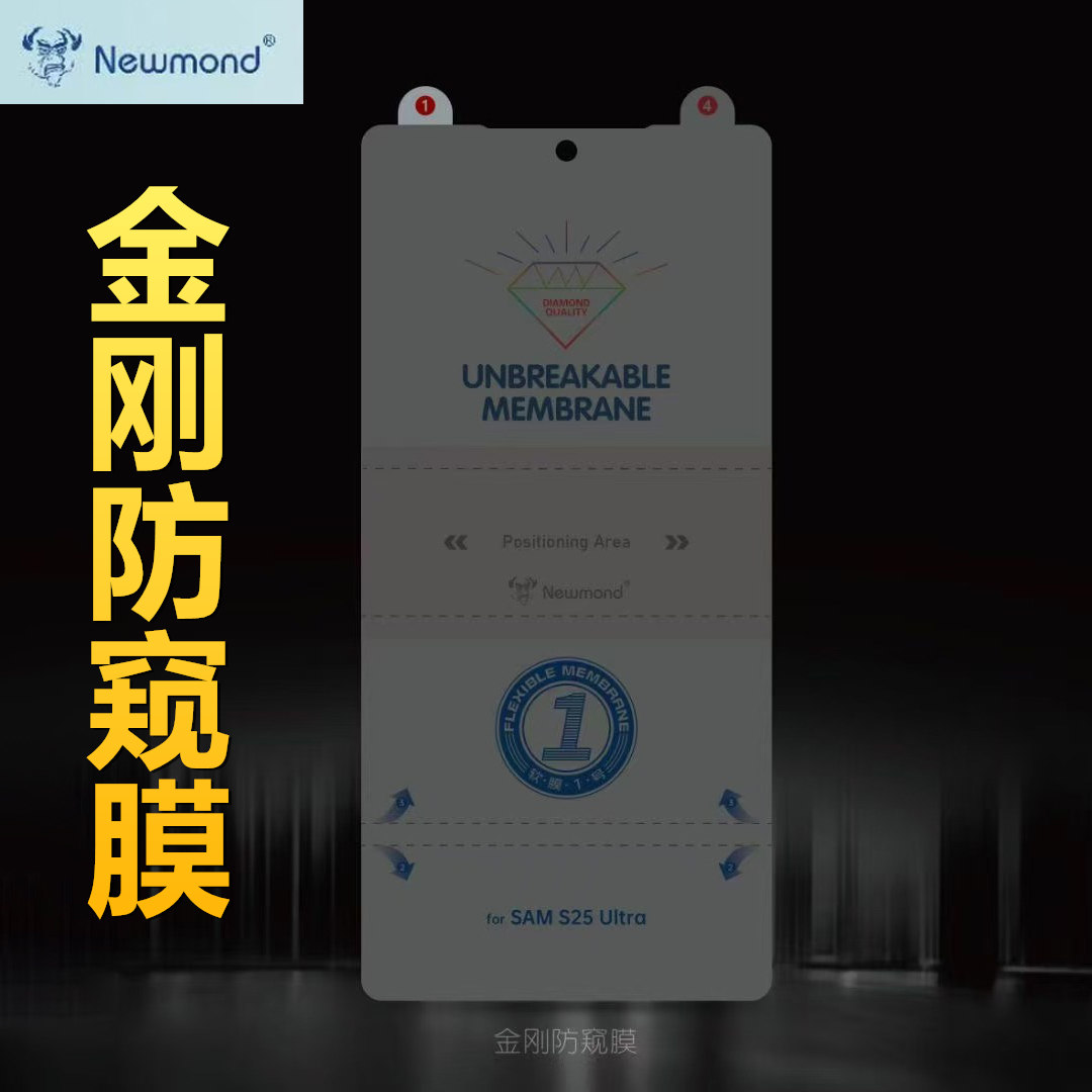 三星S25Ultra金刚防窥手机膜S24