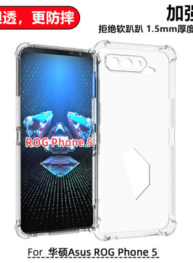 适用华硕ROG 9 8 Pro ROGPhone 7 Ultimate四角防摔壳ro6 ZS673KS手机套ROG Phone 6硅胶壳ROG5保护套加厚ro7