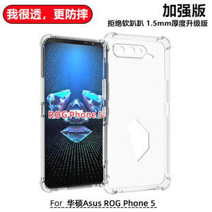 Pro ROGPhone Phone 6硅胶壳ROG5保护套加厚ro7 ZS673KS手机套ROG Ultimate四角防摔壳ro6 适用华硕ROG
