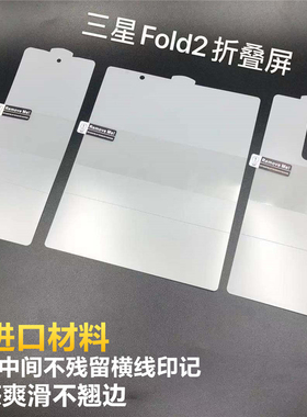适用三星Z Fold 7 6 5/4/3/2裸感隐形膜Z Flip 7 6 5水凝膜W25 W24全屏手机内屏外屏W22 W23 W21磨砂后膜小屏