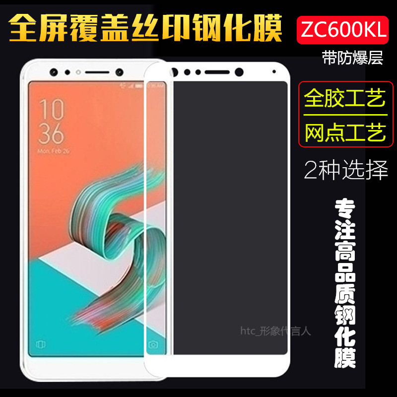 华硕ZenFone5Q满版钢化玻璃膜ZC600KL全胶吸附保护膜全覆盖防爆膜