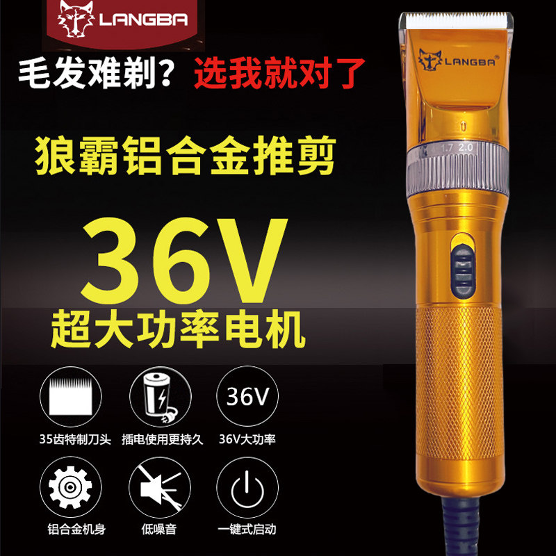 36V大功率羊毛电推剪狼霸不卡毛图片
