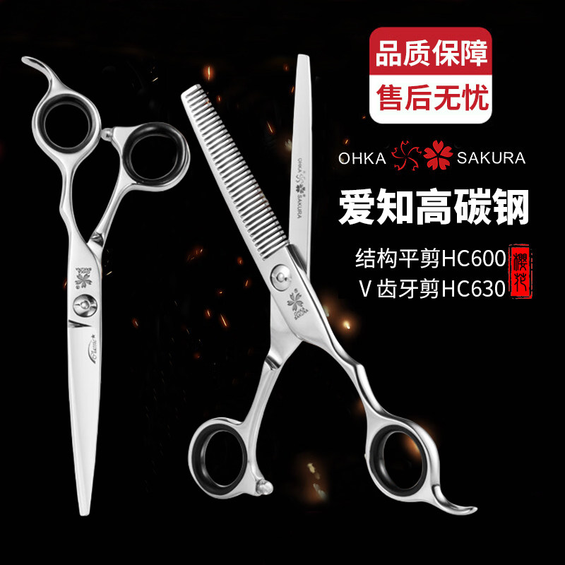 樱花牌理发剪刀专业美发师挚爱