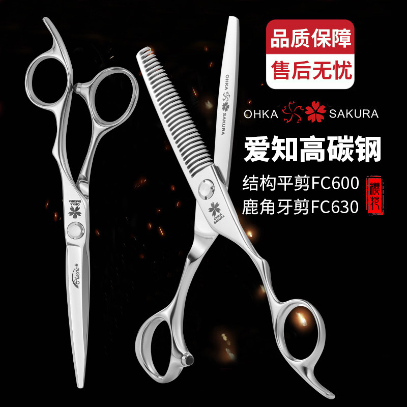 樱花日式美发剪刀理发店专用