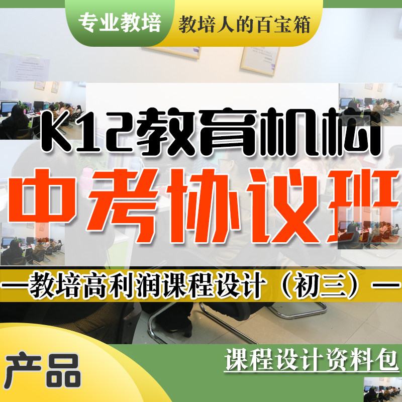中考协议班承诺直通招生方案教育机构活动初三课程设计招生引流