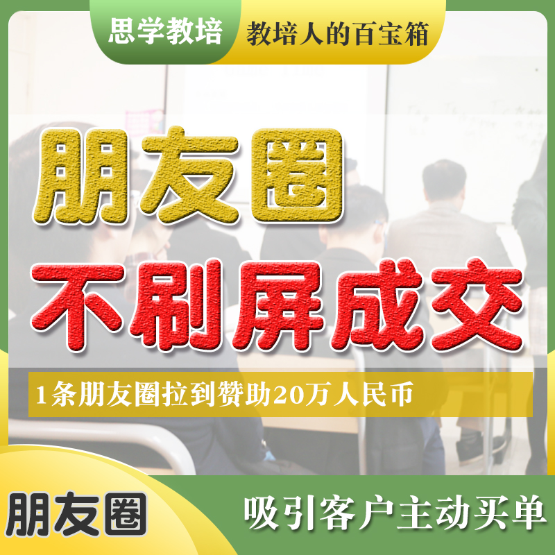 朋友圈文案发布技巧培训机构微信宣传素材文案广告成交文案包装