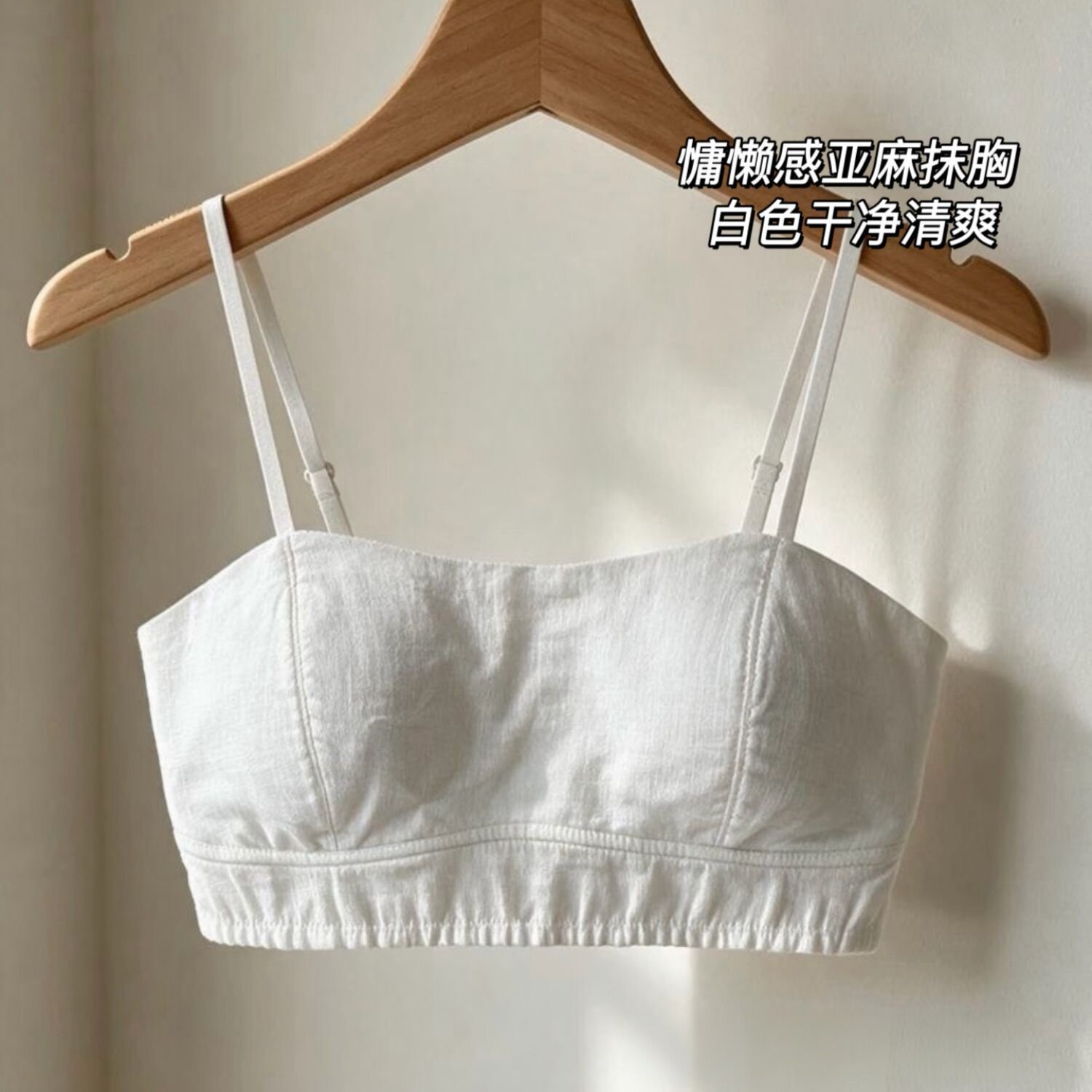 亚麻轻薄小胸聚拢防走光美背文胸