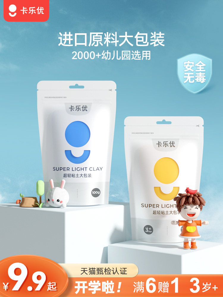 卡乐优超轻粘土大包装24色儿童无毒橡皮彩泥补充黏土手工diy玩具