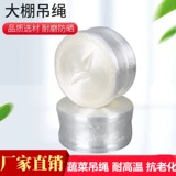 Овощные подвесные с высокой температурой парниковой веревочной веревки против веревочной сетки таблетка виноводной виноградной веревки белые висящие саженцы