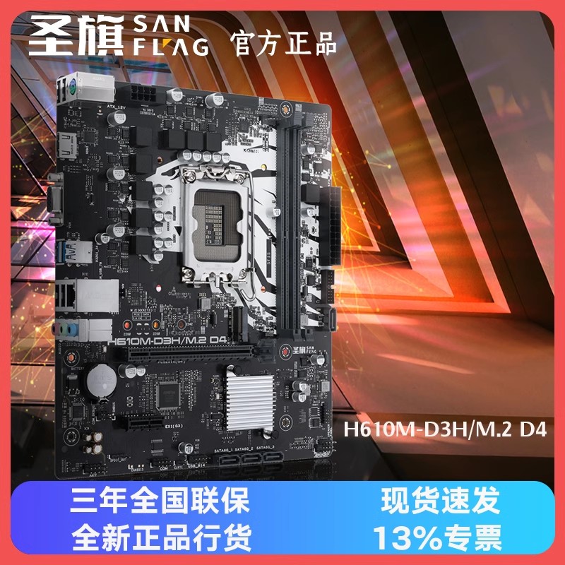 华硕圣旗H610M-D3H DDR4台式电脑主板 支持Intel 12/13/14代CPU