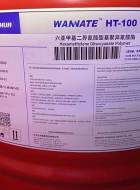 脂肪族聚异氰酸酯 HDI三聚体 HT-100 HXR 3300  固化剂