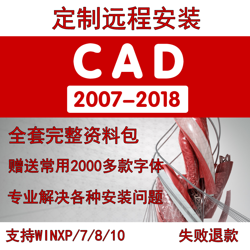 CAD2007/2008/2010/2012/2014/2016/2018ͼ¿âËØ²ÄÈí¼þÔ¶³Ì°²×°