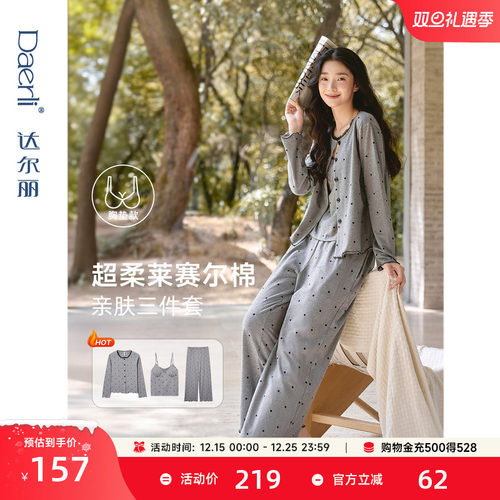达尔丽莱赛尔棉带胸垫睡衣女春秋长袖三件套吊带新款波点家居服薄