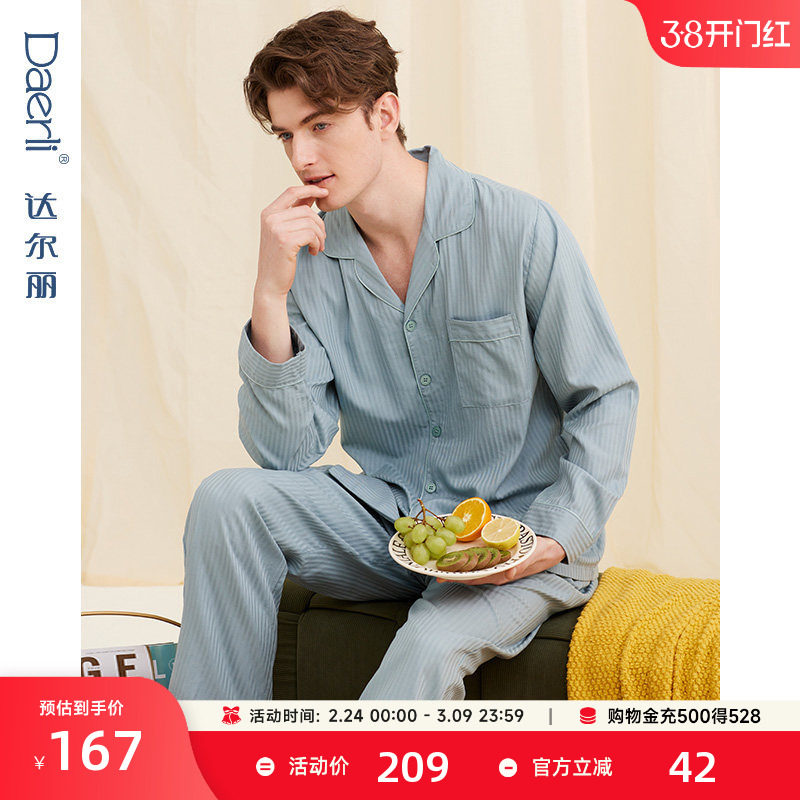 达尔丽春季2024新款长袖睡衣男薄款梭织纯棉条纹男士家居服秋套装