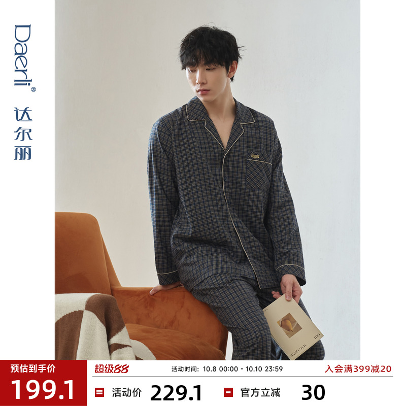 达尔丽柔软长袖睡衣男纯棉2025新款休闲格子开衫家居服厚款套装