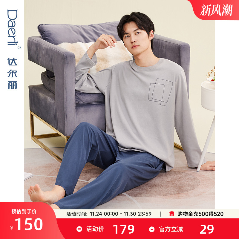 达尔丽睡衣男款春秋款纯棉圆领长袖长裤简约男士家居服套装秋季薄