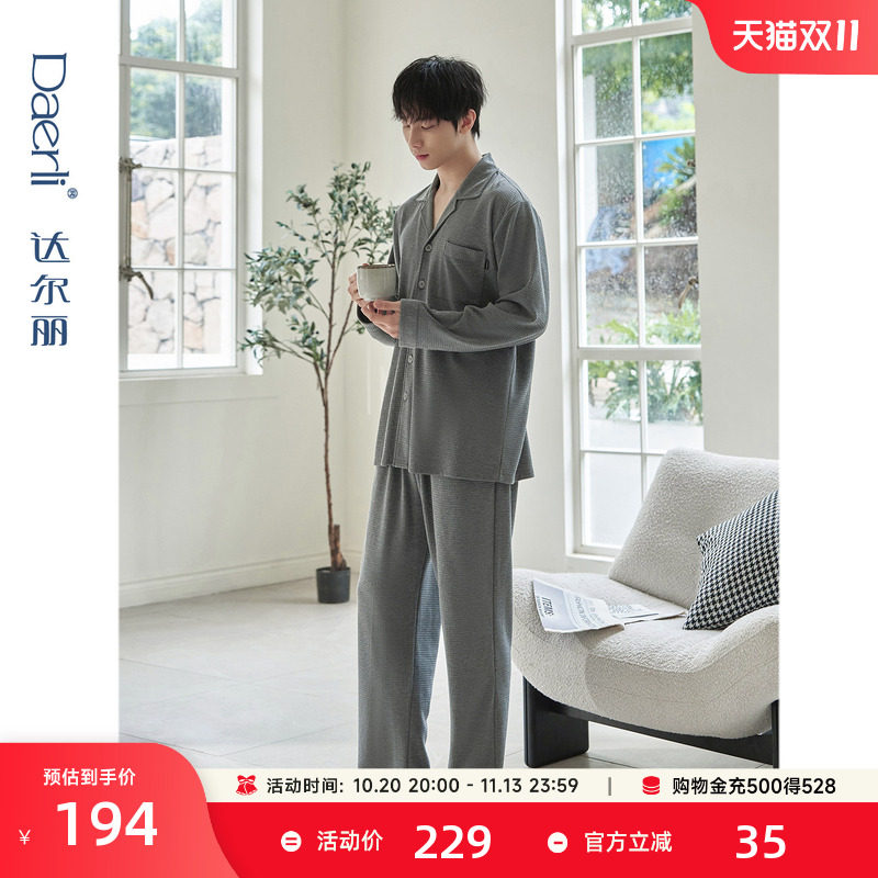 达尔丽柔软睡衣男秋纯棉长袖2025新款休闲开衫提花格纹家居服套装
