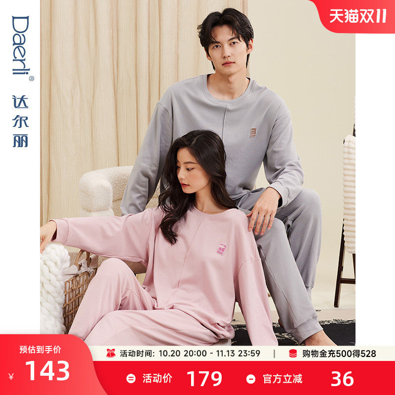达尔丽纯棉圆领睡衣女秋季新款长袖长裤纯色情侣家居服套装可外穿