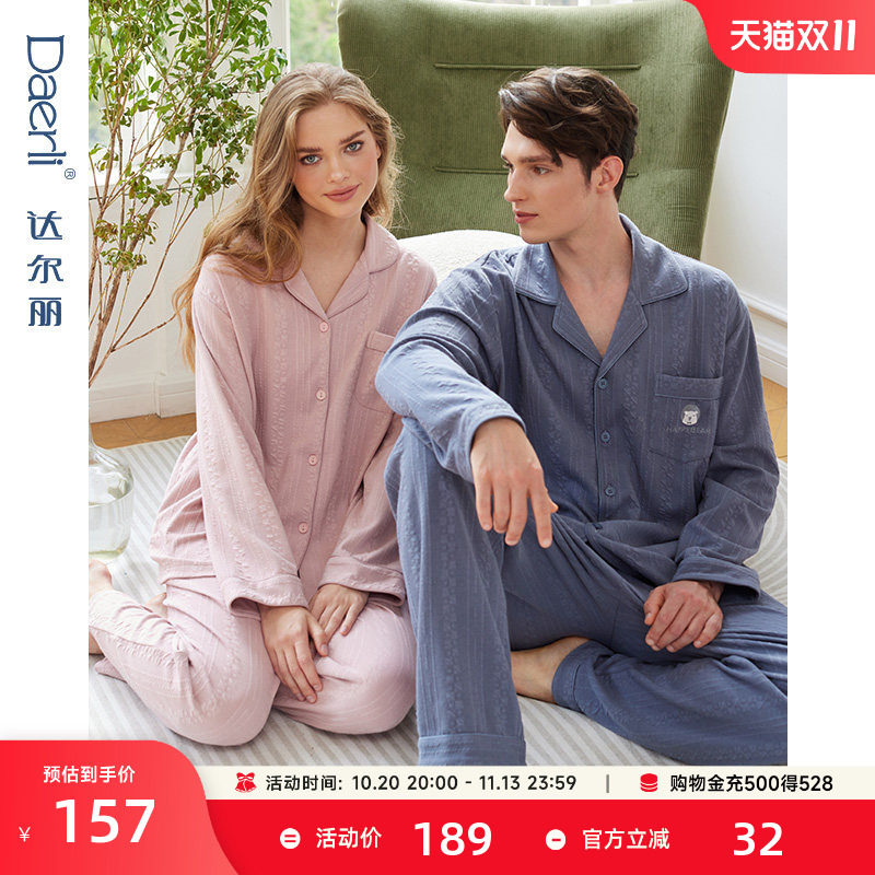 达尔丽情侣睡衣秋款长袖长裤厚款秋天暖和男女家居服秋冬季套装