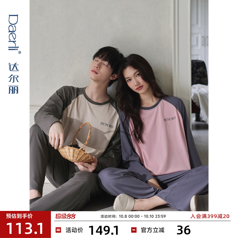 达尔丽柔软睡衣女秋春季纯棉长袖2025新款休闲圆领薄男家居服套装