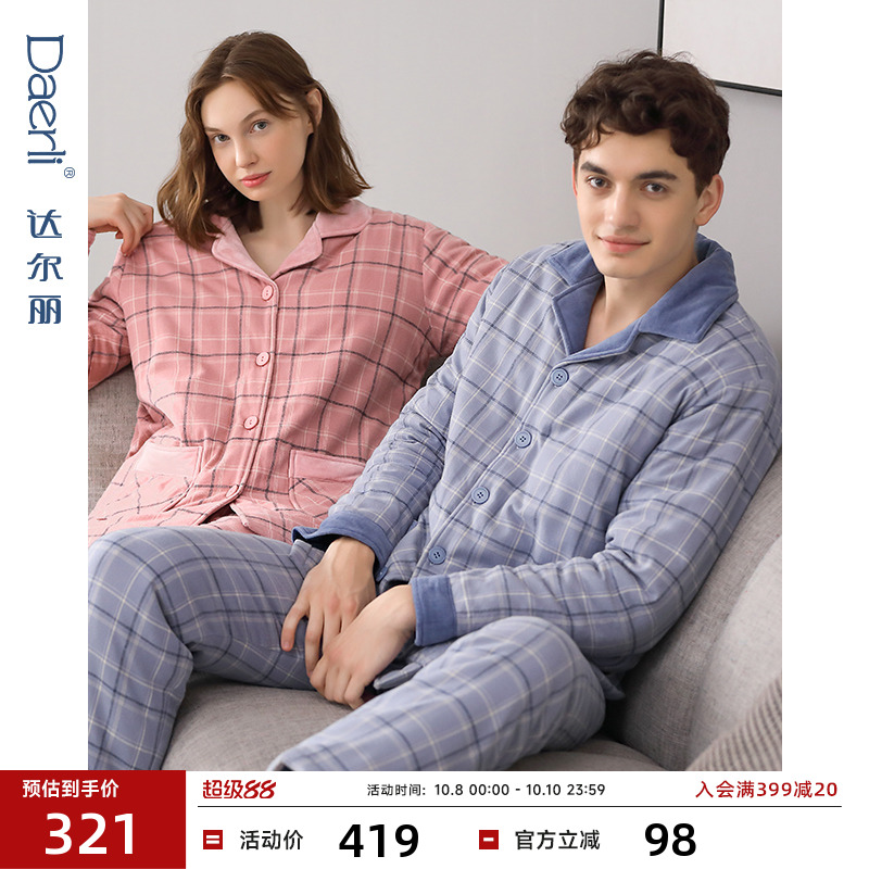 达尔丽加厚夹棉情侣睡衣女秋冬纯棉长袖保暖休闲男士家居服套装