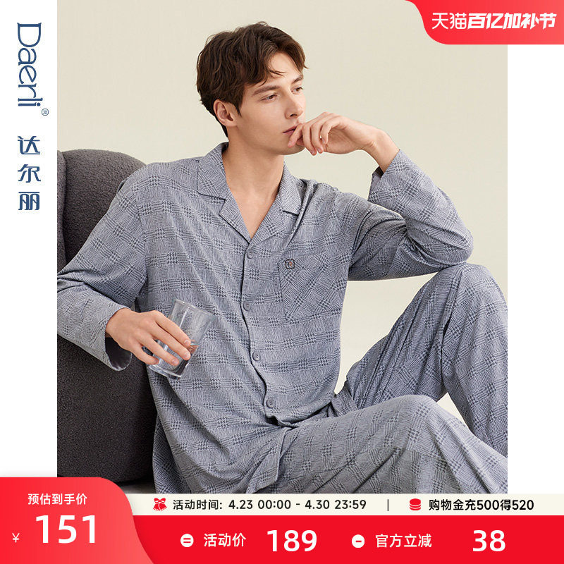 达尔丽纯棉睡衣男士春秋款秋季长袖休闲高级男士休闲家居服套装薄