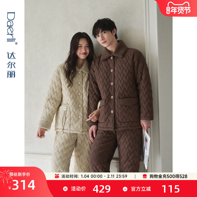 达尔丽三层夹棉加厚羽绒睡衣女冬保暖空气棉长袖加绒情侣家居服男