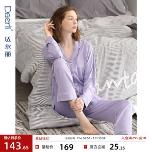 家居服女秋款 達爾麗睡衣女春秋純棉長袖 2021年新款 休閑薄款 套裝