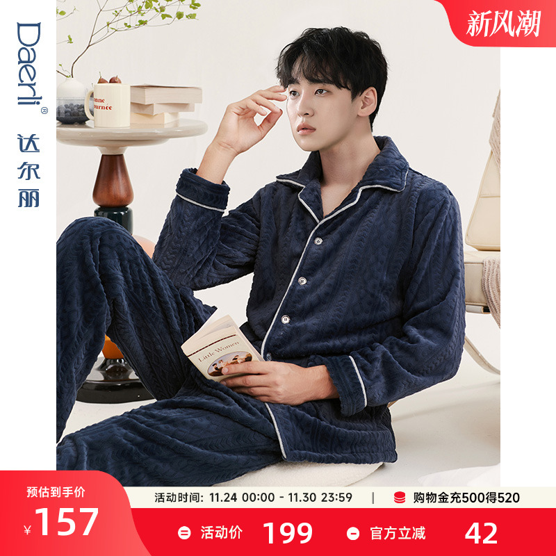 达尔丽睡衣男秋冬新款珊瑚绒长袖长裤法兰绒保暖厚款家居服套装