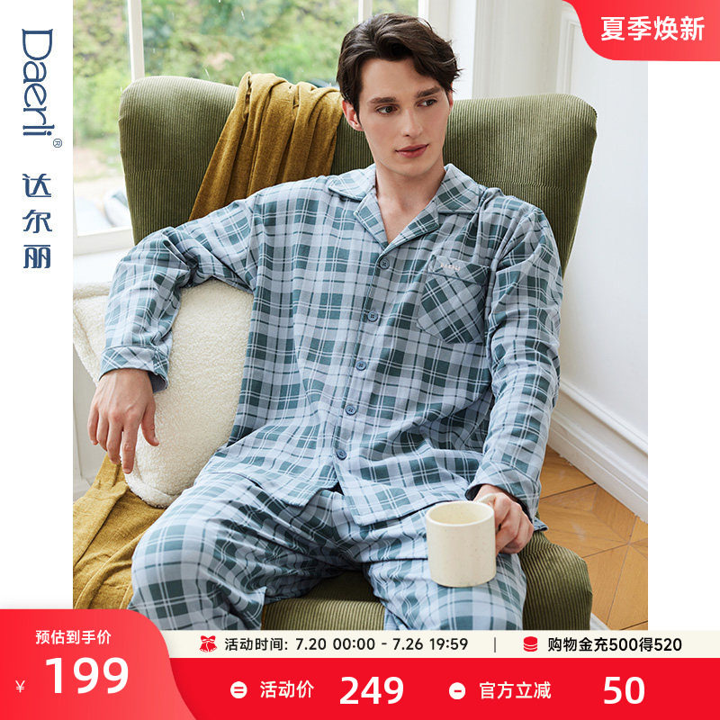 达尔丽睡衣男秋季纯棉长袖新款格子休闲开衫青年男士家居服春秋款
