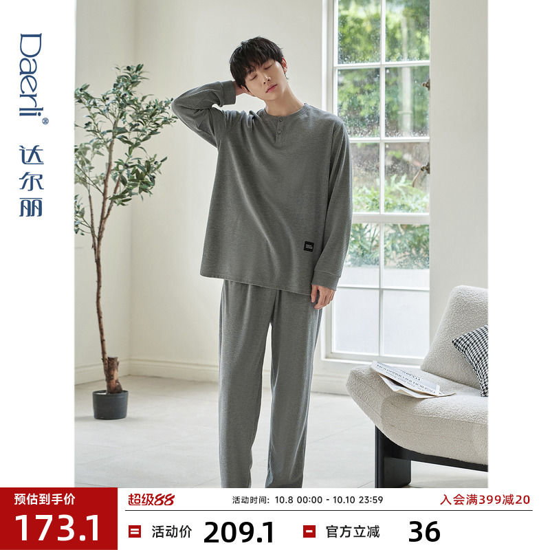 达尔丽柔软睡衣男秋纯棉长袖2025新款休闲圆领提花格纹家居服套装
