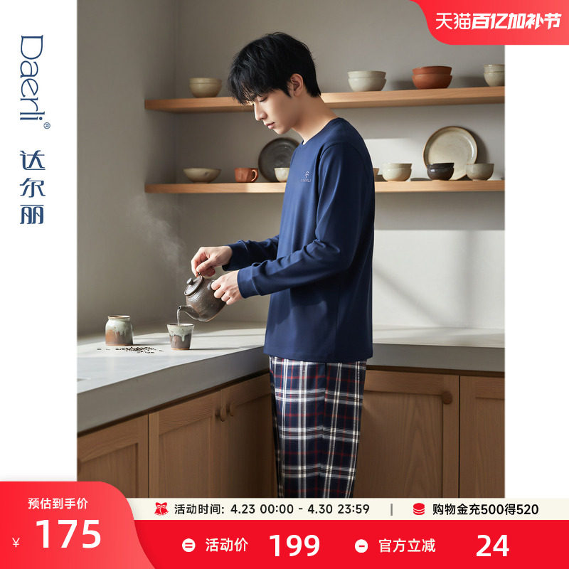 达尔丽长袖睡衣男士春秋款圆领新款纯棉简约休闲秋季家居服套装男