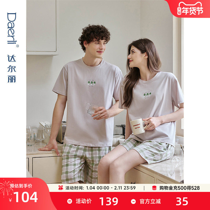 达尔丽柔软情侣睡衣夏季纯棉短袖2025新款男女休闲薄款家居服套装,女士内衣/男士内衣/家居服,睡衣/家居服套装,淘宝优惠券,粉丝福利购,淘宝优惠卷