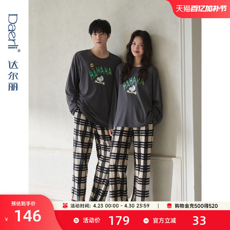 达尔丽柔软情侣睡衣秋纯棉长袖新款休闲开衫男女春秋家居服薄套装