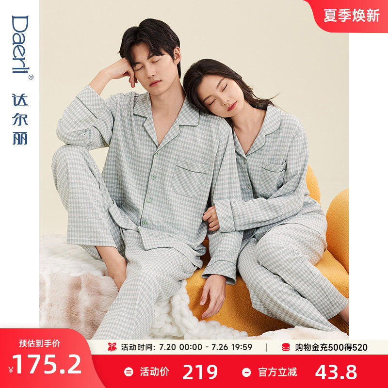 达尔丽情侣睡衣春秋款女士纯棉长袖新款休闲格纹翻领男士家居服秋
