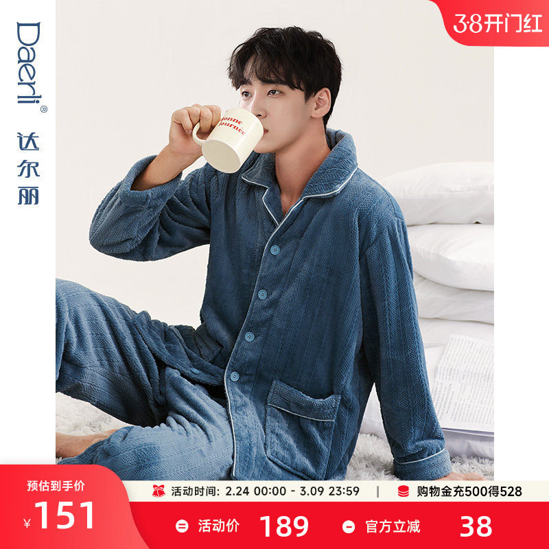 达尔丽男士长袖睡衣珊瑚绒秋冬2023新款法兰绒厚款保暖家居服套装