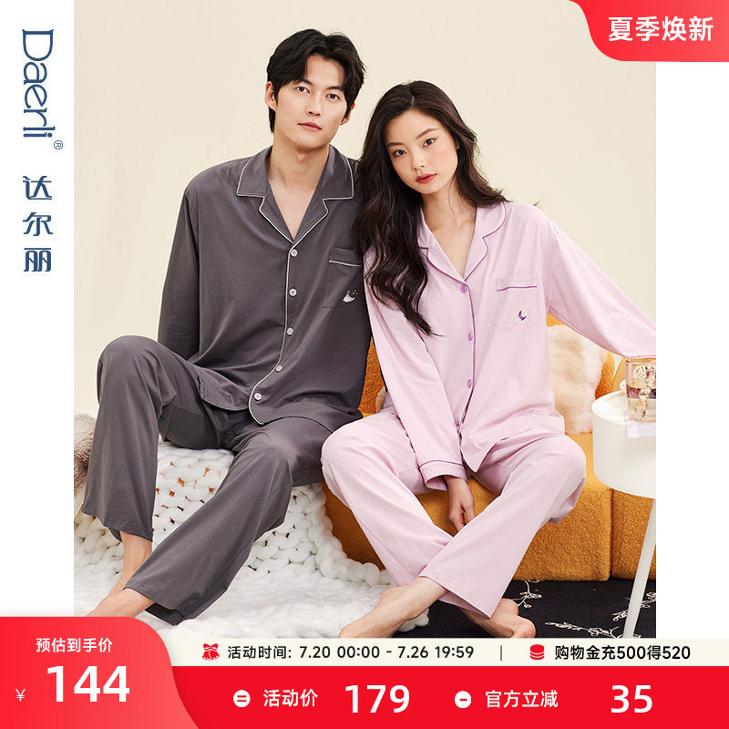 达尔丽纯棉情侣睡衣女款春秋长袖长裤简约开衫薄款家居服男士