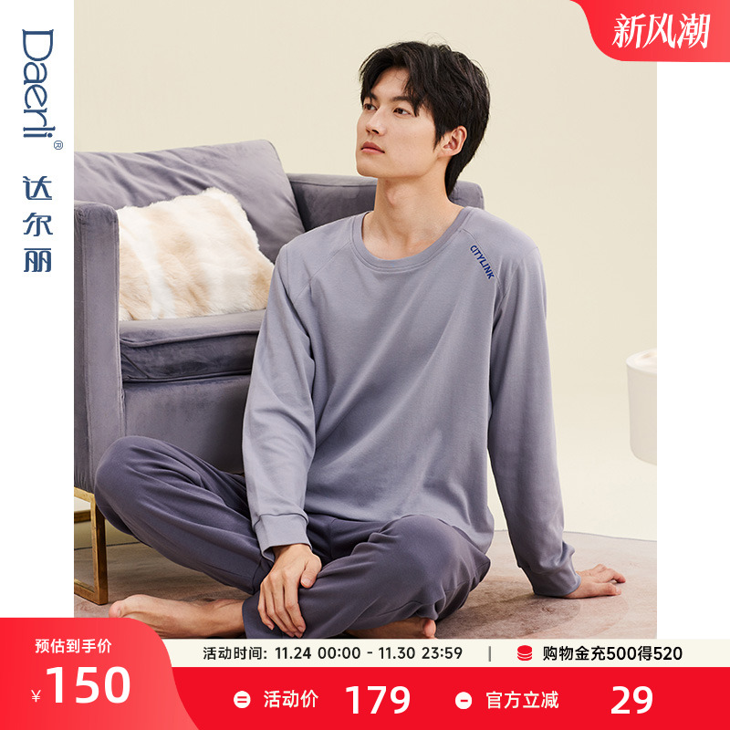 达尔丽纯棉圆领套头睡衣男款春秋款长袖简约纯色男士家居服套装薄