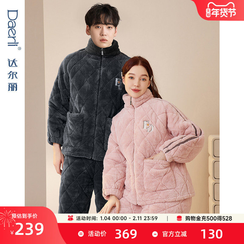 达尔丽情侣睡衣冬季珊瑚绒三层夹棉加厚保暖法兰绒夹层家居服套装,女士内衣/男士内衣/家居服,睡衣/家居服套装,淘宝优惠券,粉丝福利购,淘宝优惠卷