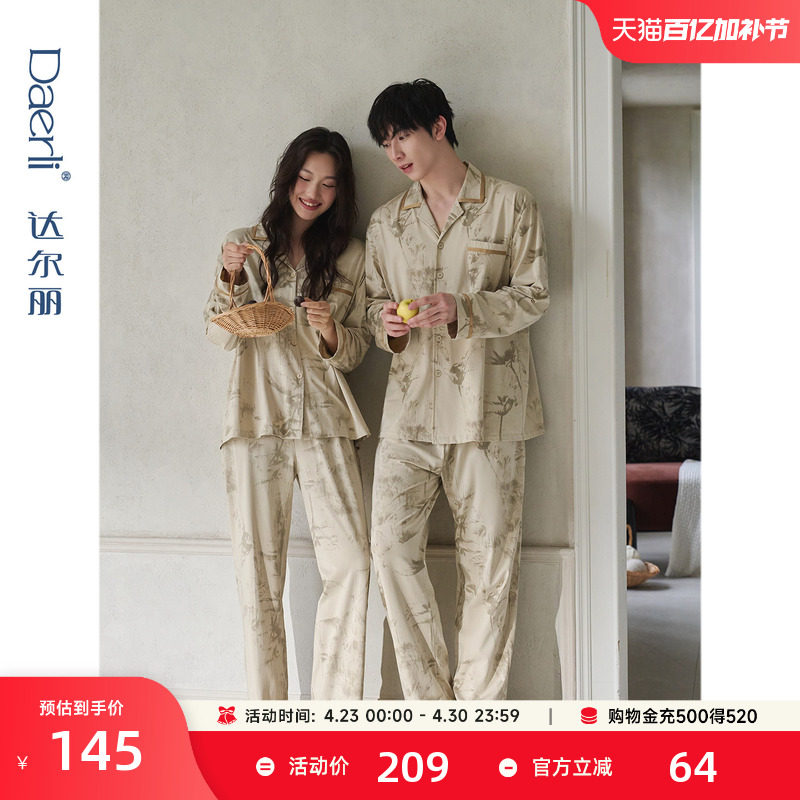 达尔丽柔软纯棉情侣睡衣长袖春秋薄款2025新款水墨花卉男女家居服
