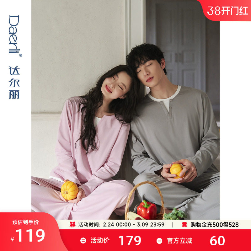 达尔丽纯棉超柔软长袖睡衣女秋季2026新款圆领男女家居服薄款套装